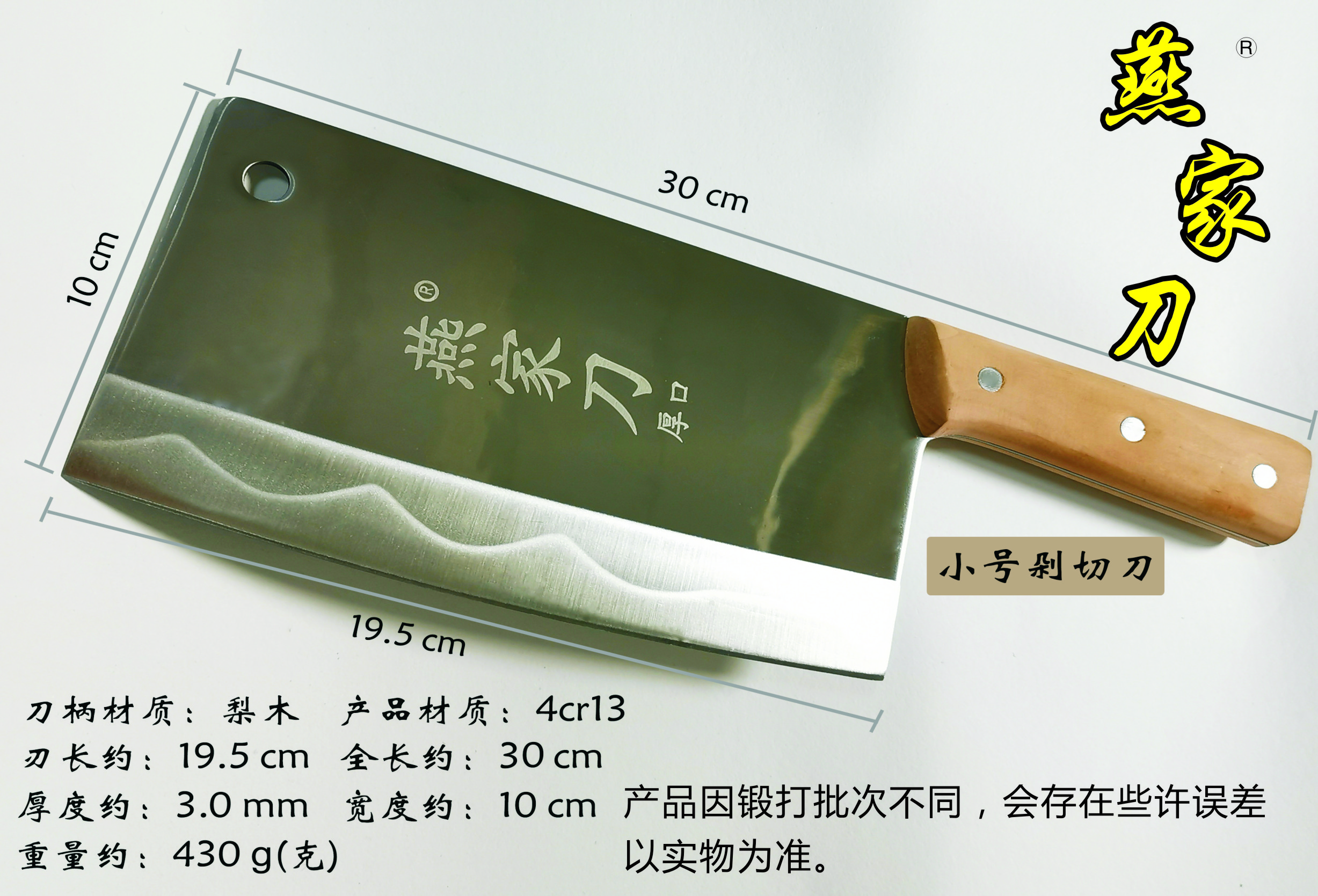 小號剁切刀