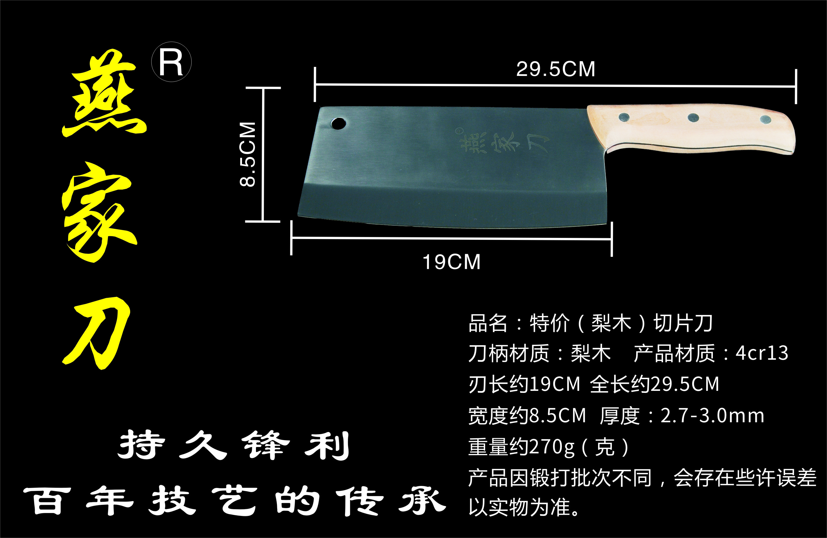 梨木（特價）切片刀