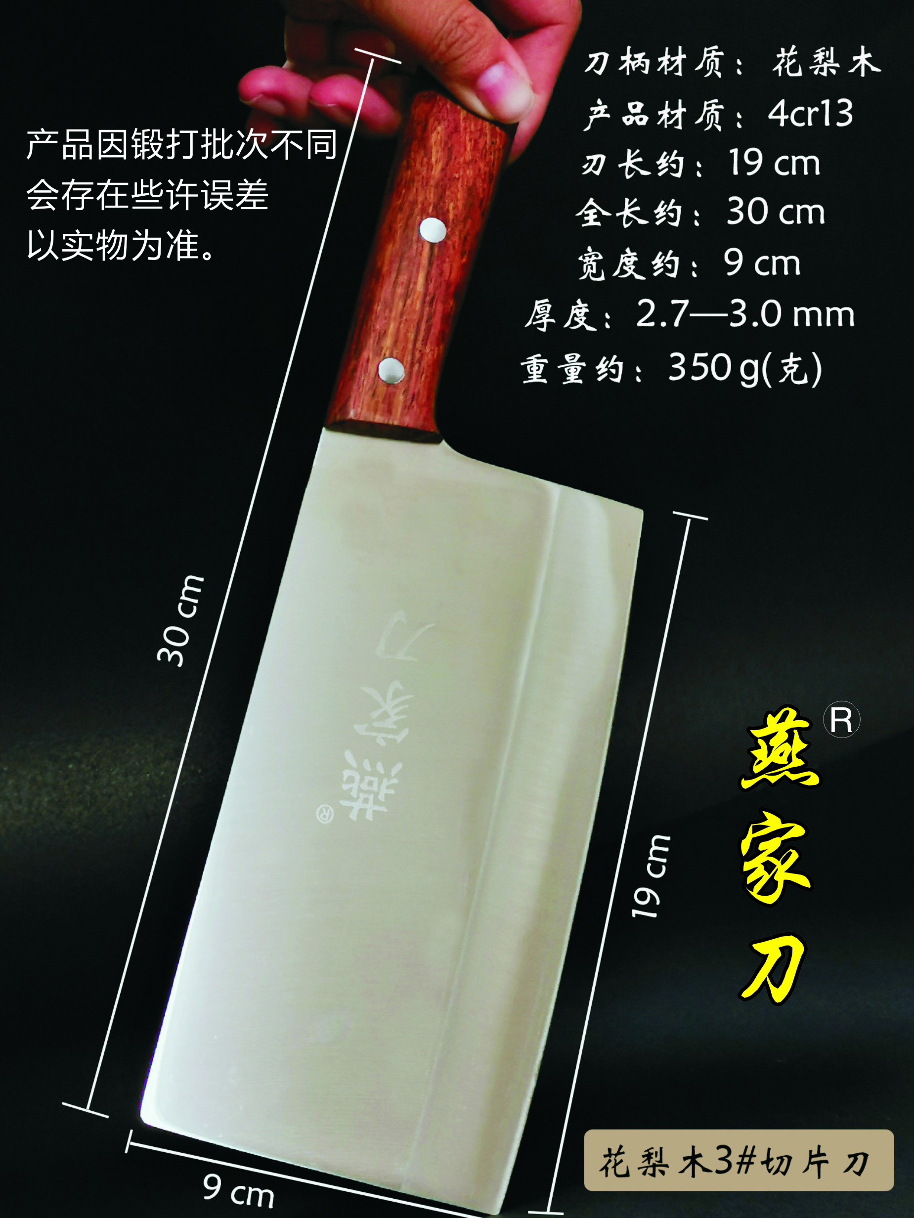 花梨木3號切片刀