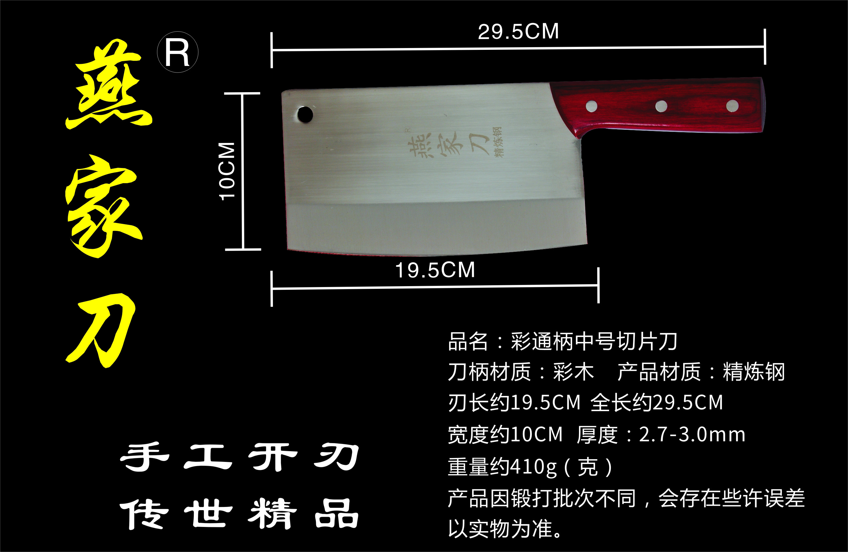 彩通柄中號切片刀