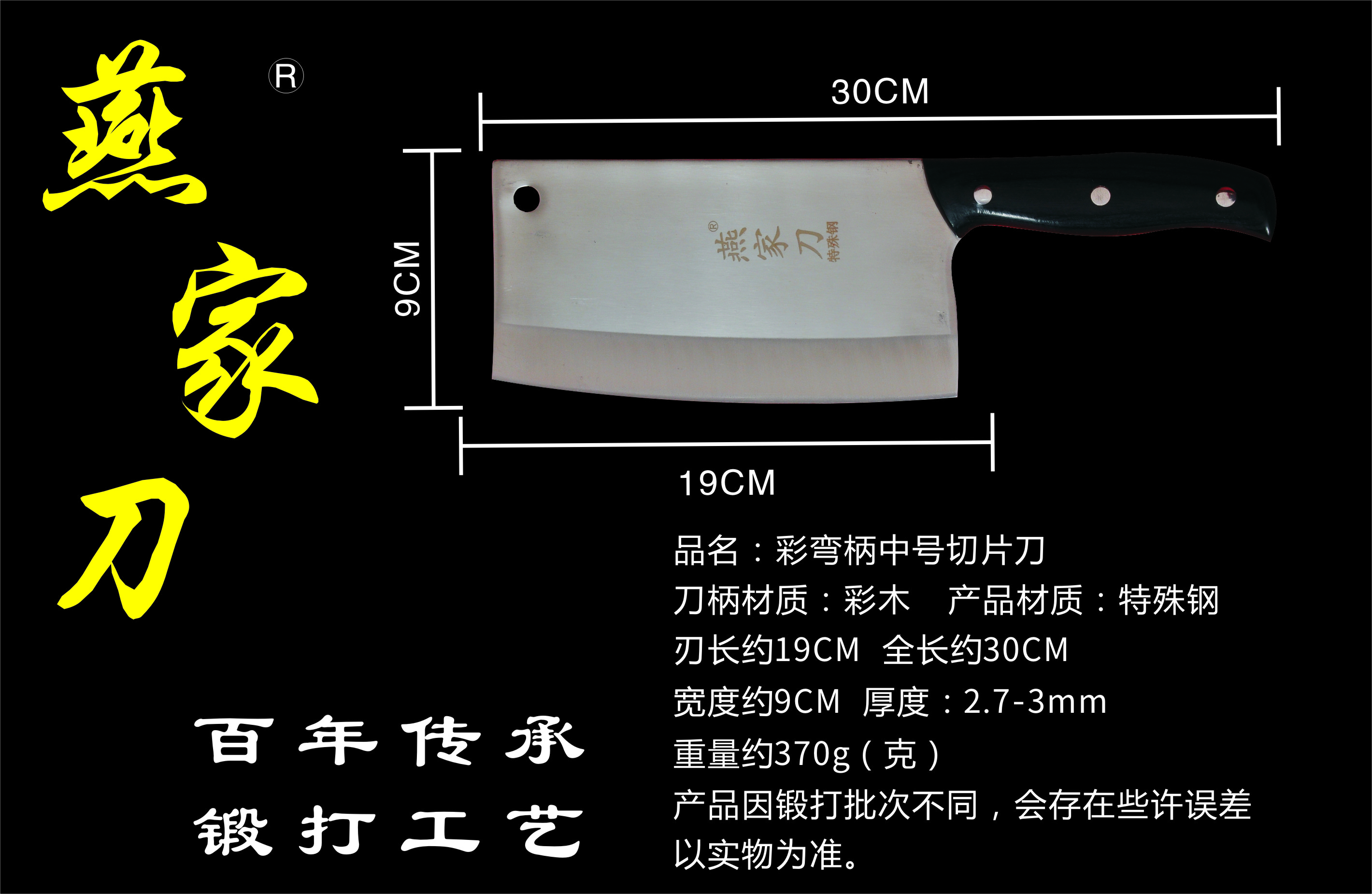 彩彎柄中號切片刀