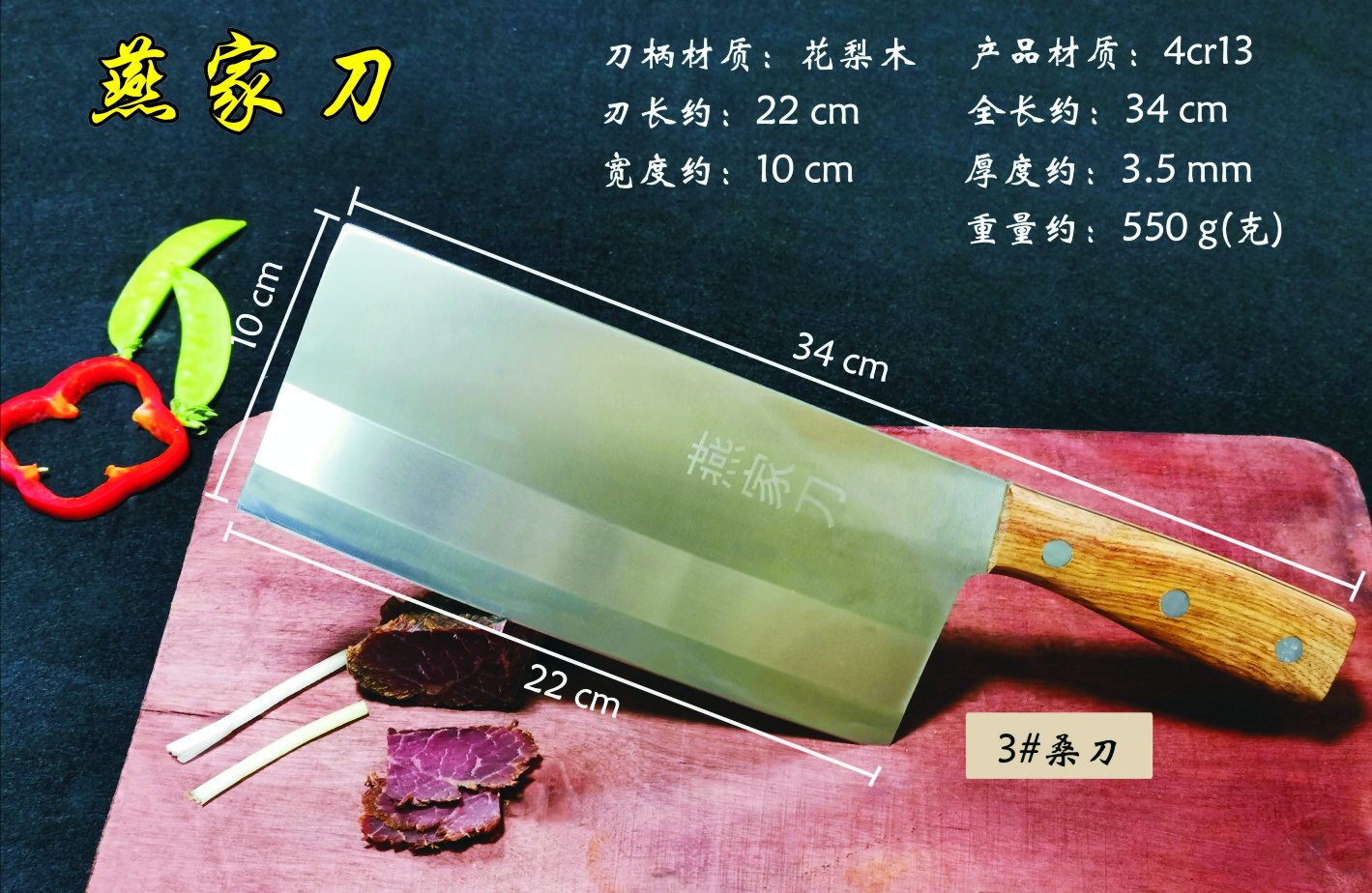 3號桑刀