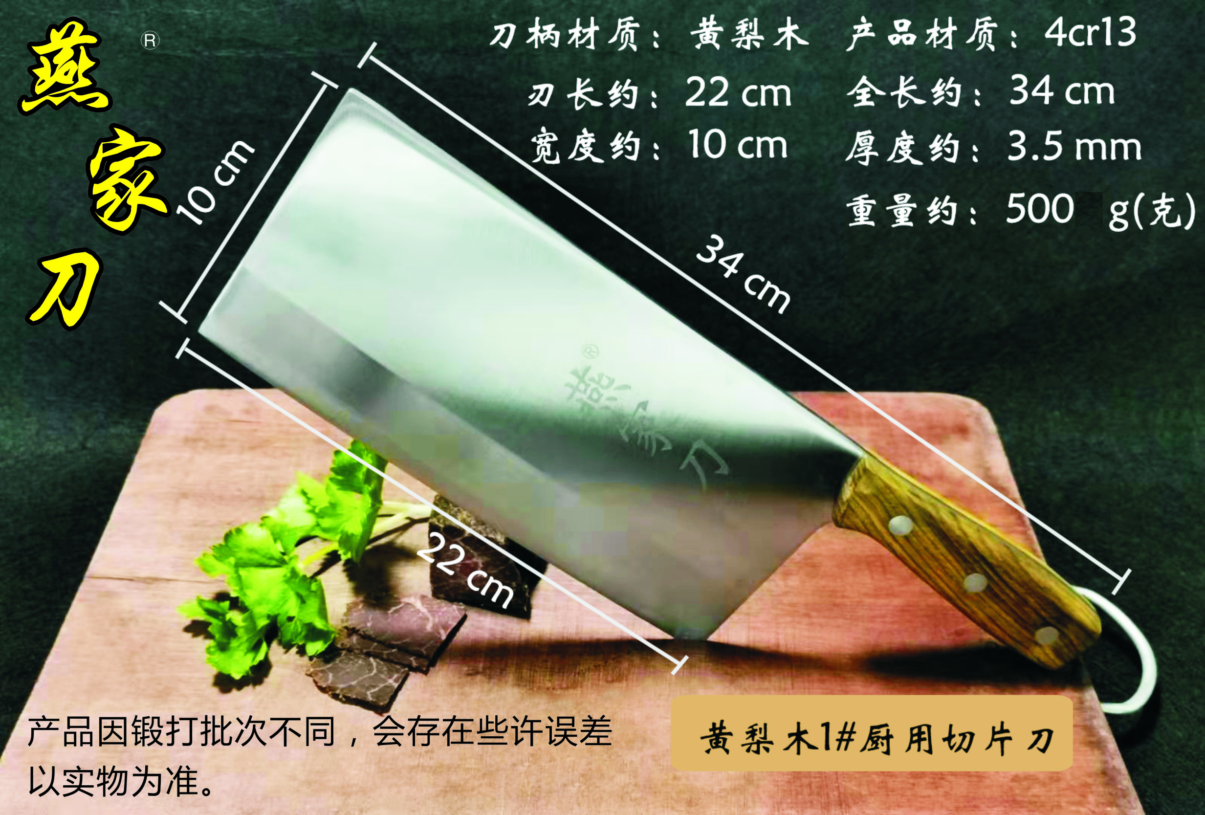 黃梨木1號廚用刀